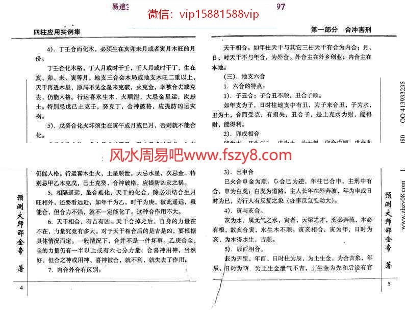 四柱应用实例集pdf209页邵金帝百度网盘免费下载(图9)