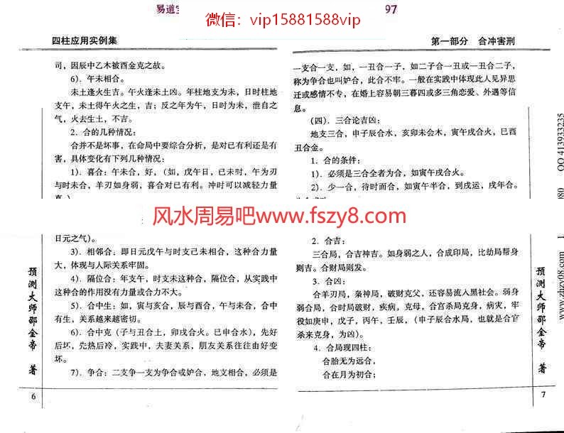 四柱应用实例集pdf209页邵金帝百度网盘免费下载(图10)