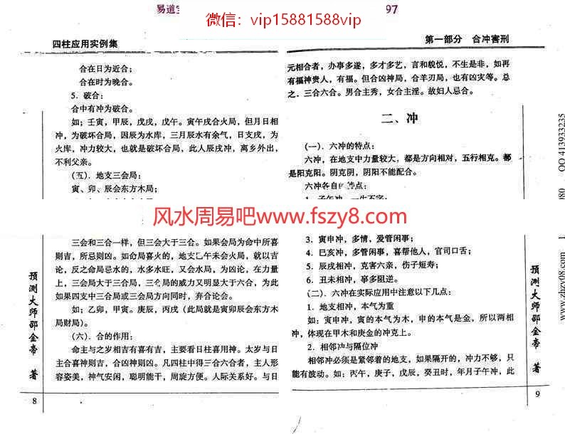 四柱应用实例集pdf209页邵金帝百度网盘免费下载(图11)