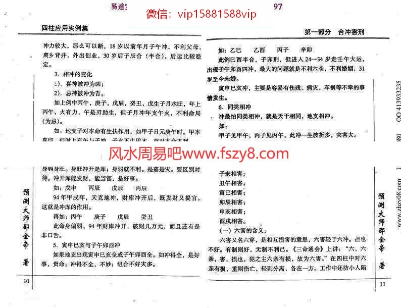 四柱应用实例集pdf209页邵金帝百度网盘免费下载(图12)