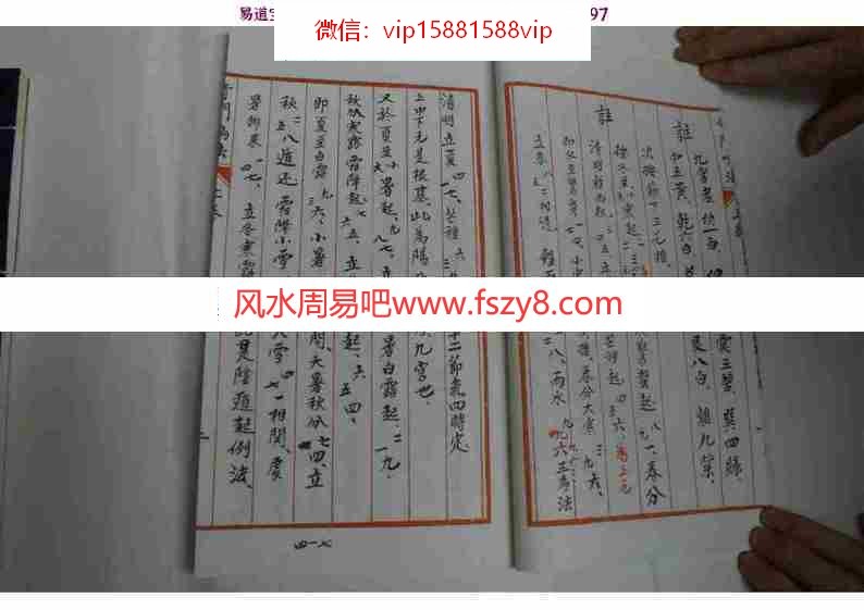 东海居士：奇门鸣法完整版上下册+16开73页pdf百度网盘资源全文下载!(图4)