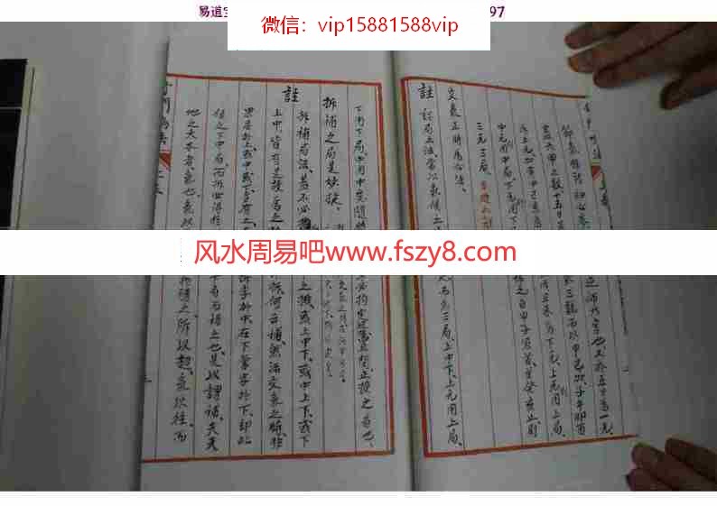 东海居士：奇门鸣法完整版上下册+16开73页pdf百度网盘资源全文下载!(图5)