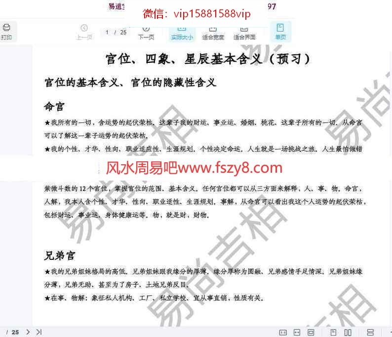 军师府紫微斗数初中高级一体班视频12集+课程讲义3册百度云 军师府紫微斗数初中高级一体班,军师府紫微斗数课程(图5)