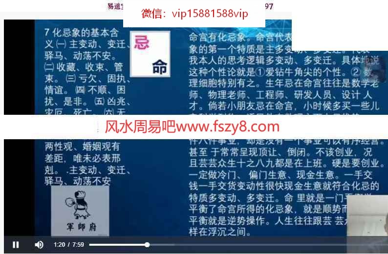 军师府紫微斗数初中高级一体班视频12集+课程讲义3册百度云 军师府紫微斗数初中高级一体班,军师府紫微斗数课程(图3)