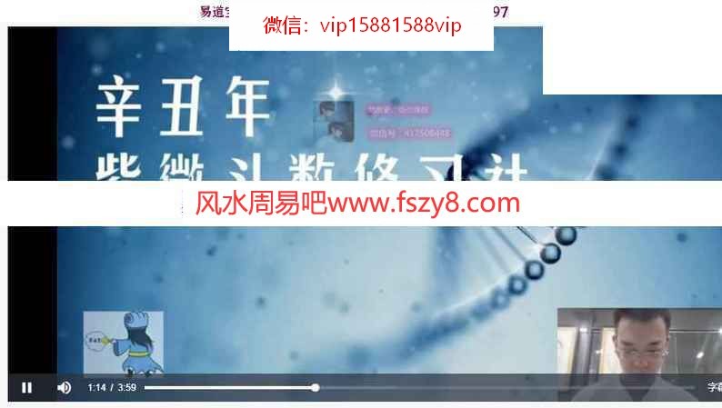 军师府紫微斗数初中高级一体班视频12集+课程讲义3册百度云 军师府紫微斗数初中高级一体班,军师府紫微斗数课程(图7)