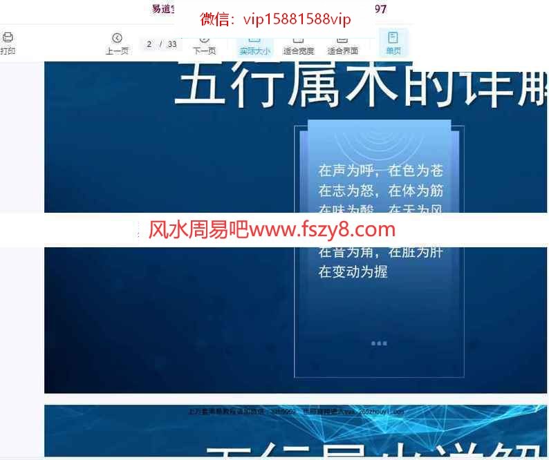 军师府紫微斗数初中高级一体班视频12集+课程讲义3册百度云 军师府紫微斗数初中高级一体班,军师府紫微斗数课程(图6)