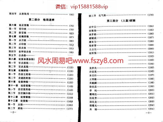 段建业命理指要PDF电子书149页 命理指要电子版百度网盘下载(图3)