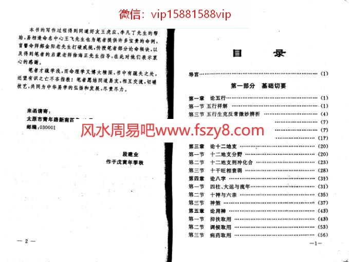 段建业命理指要PDF电子书149页 命理指要电子版百度网盘下载(图2)