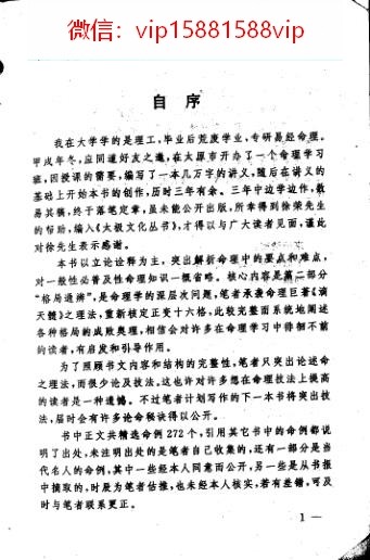 段建业命理指要PDF电子书149页 命理指要电子版百度网盘下载(图1)