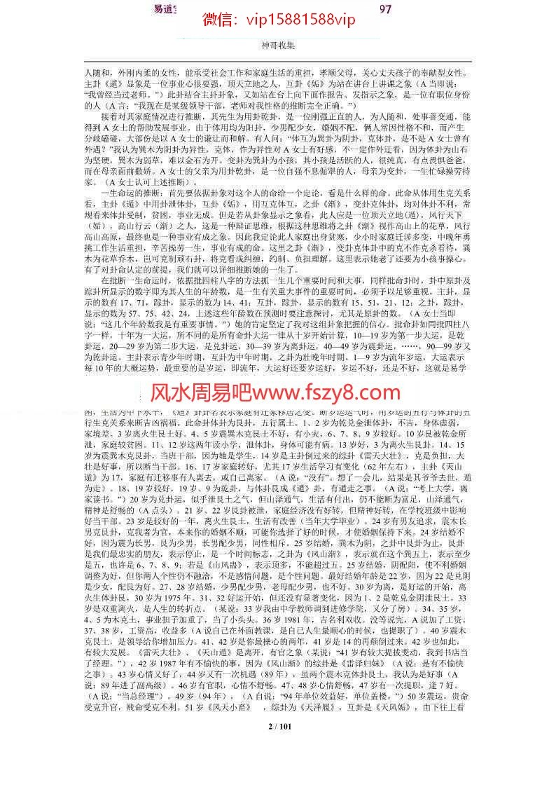 黄鉴大师连续回答(1)内部资料版pdf百度网盘电子版资源下载(图2)