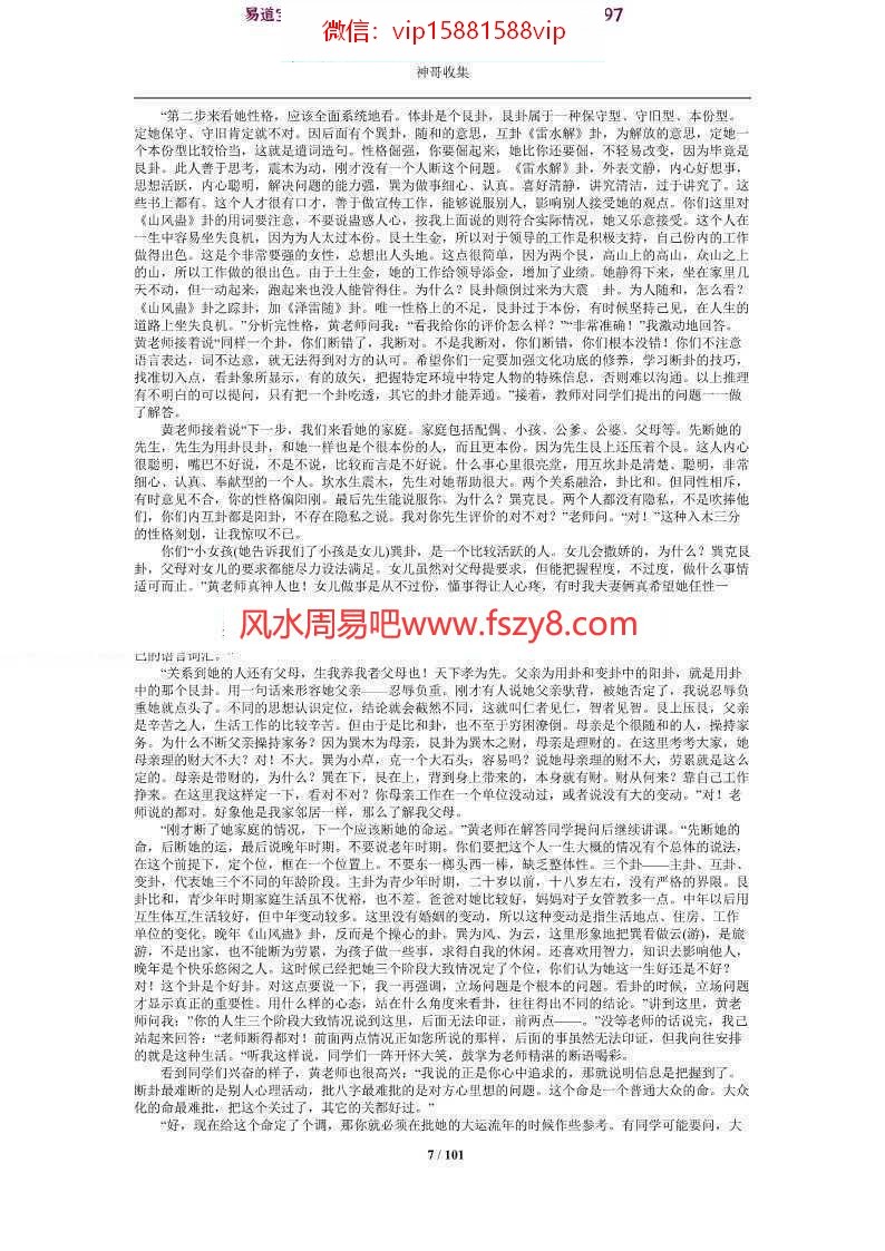 黄鉴大师连续回答(1)内部资料版pdf百度网盘电子版资源下载(图7)