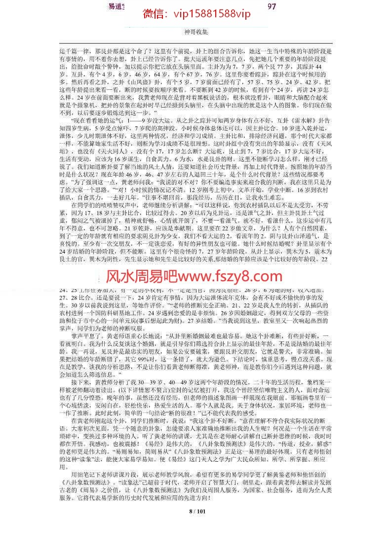 黄鉴大师连续回答(1)内部资料版pdf百度网盘电子版资源下载(图8)