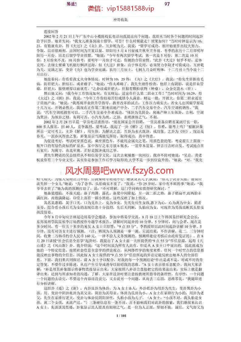 黄鉴大师连续回答(1)内部资料版pdf百度网盘电子版资源下载(图1)