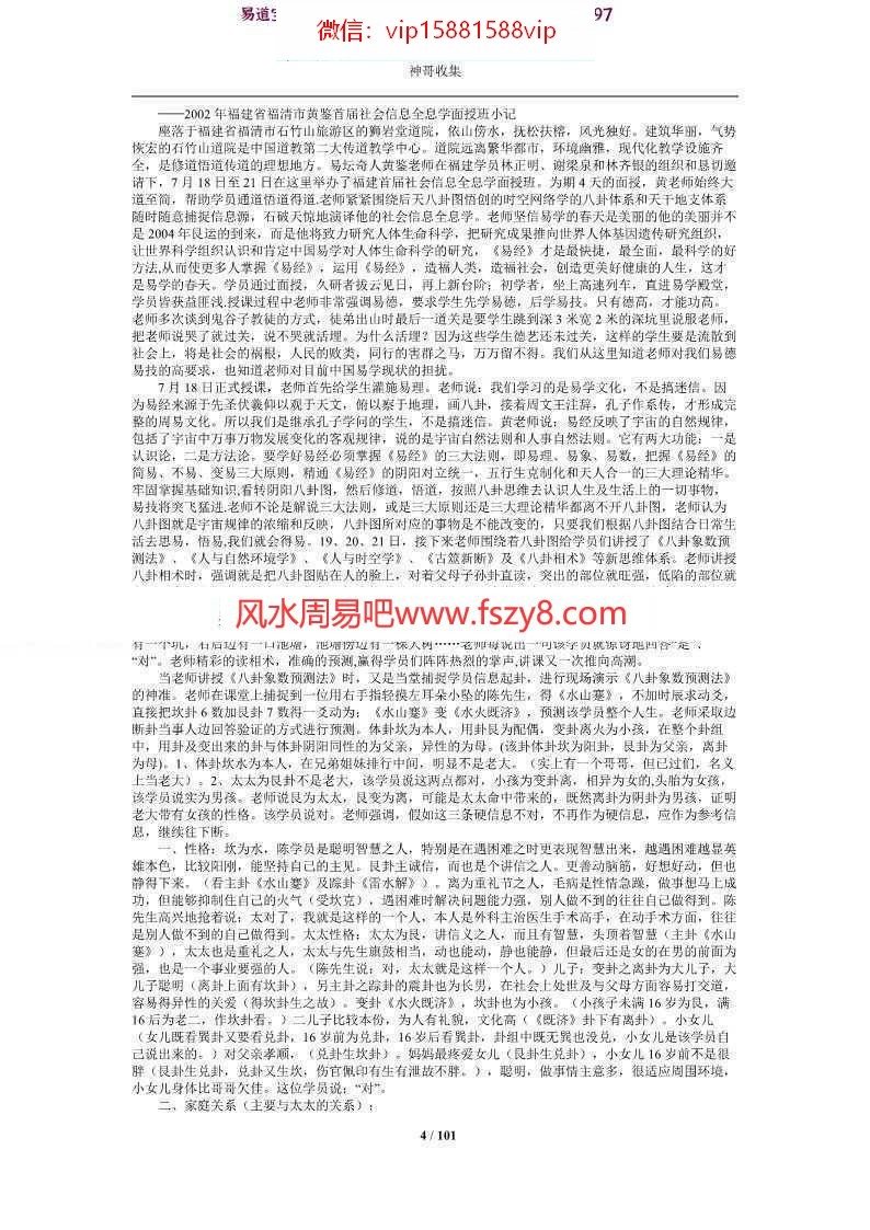 黄鉴大师连续回答(1)内部资料版pdf百度网盘电子版资源下载(图4)