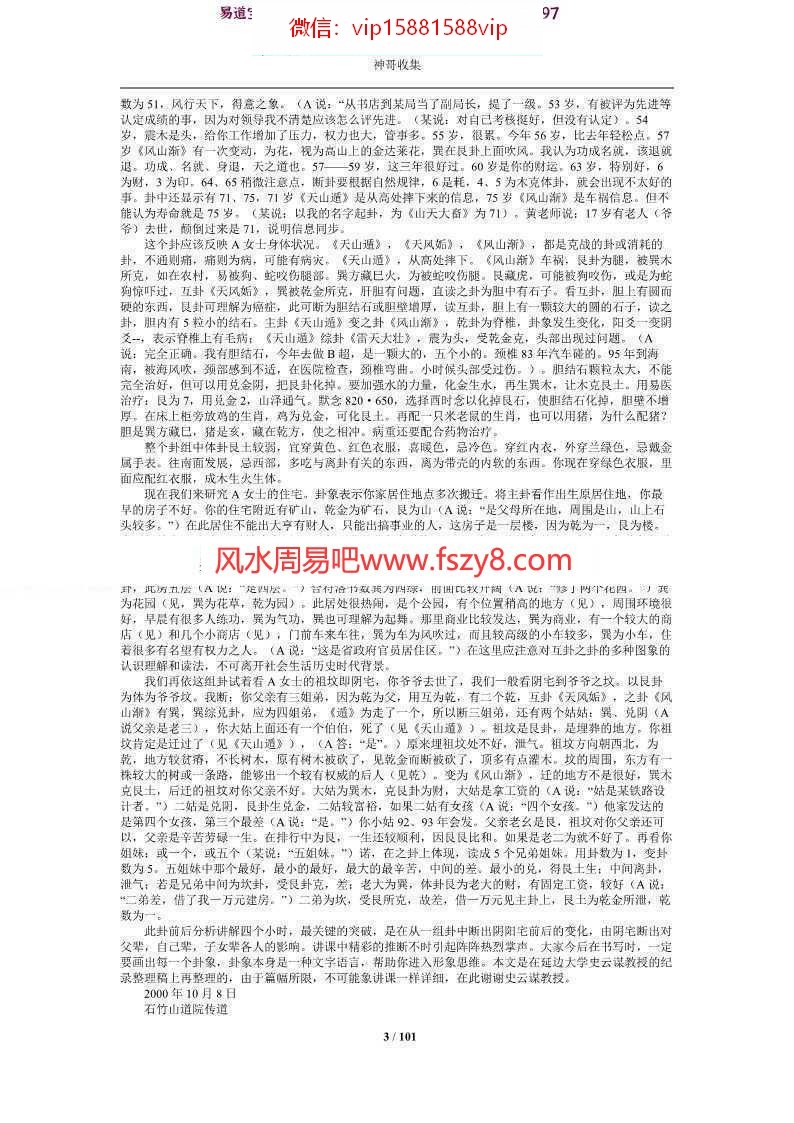 黄鉴大师连续回答(1)内部资料版pdf百度网盘电子版资源下载(图3)