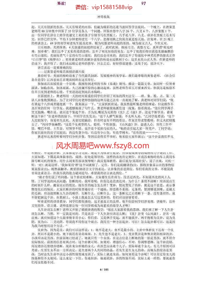 黄鉴大师连续回答(1)内部资料版pdf百度网盘电子版资源下载(图6)