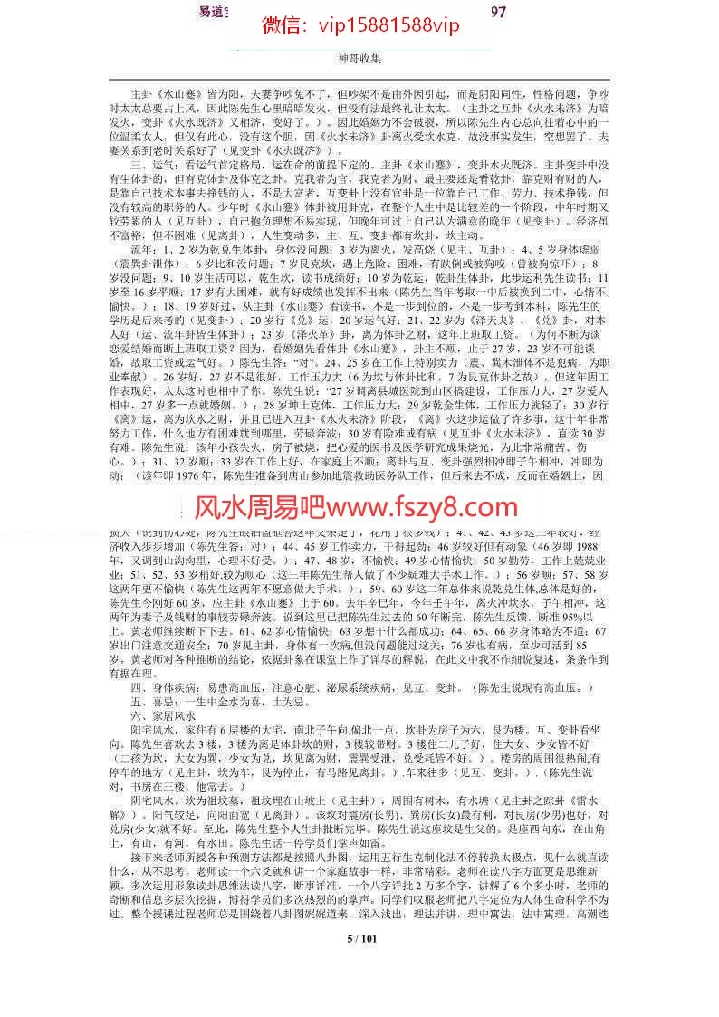 黄鉴大师连续回答(1)内部资料版pdf百度网盘电子版资源下载(图5)