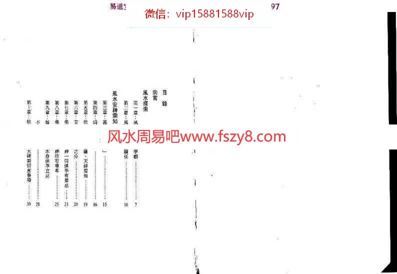 古籍书阁：谢天诠风水安神法pdf完整电子版百度网盘资源免费下载(图2)