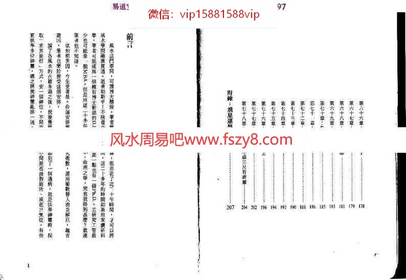 古籍书阁：谢天诠风水安神法pdf完整电子版百度网盘资源免费下载(图5)