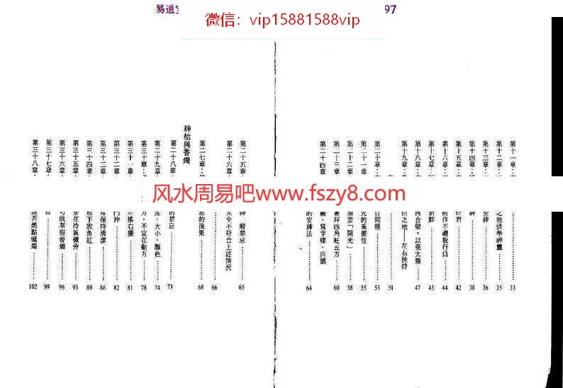 古籍书阁：谢天诠风水安神法pdf完整电子版百度网盘资源免费下载(图3)