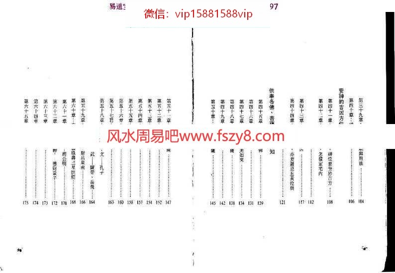 古籍书阁：谢天诠风水安神法pdf完整电子版百度网盘资源免费下载(图4)