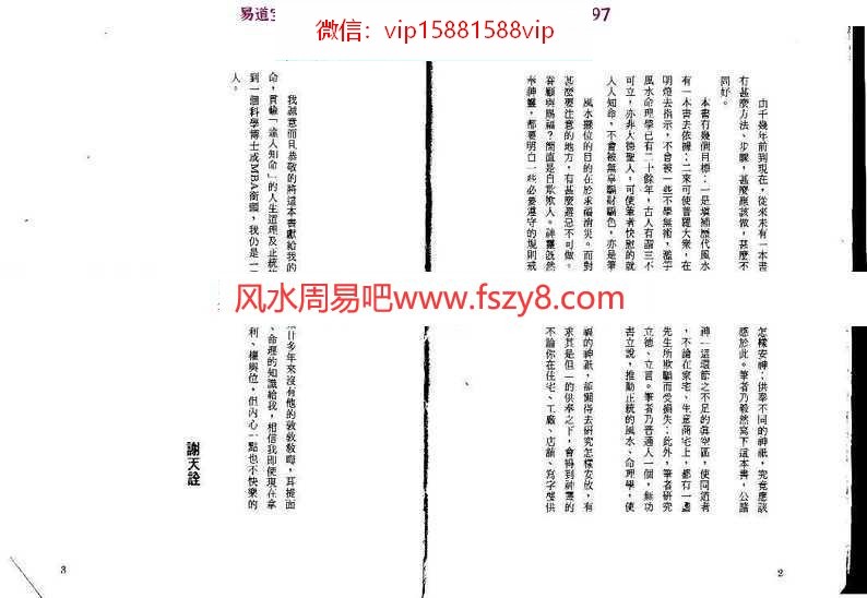 古籍书阁：谢天诠风水安神法pdf完整电子版百度网盘资源免费下载(图6)