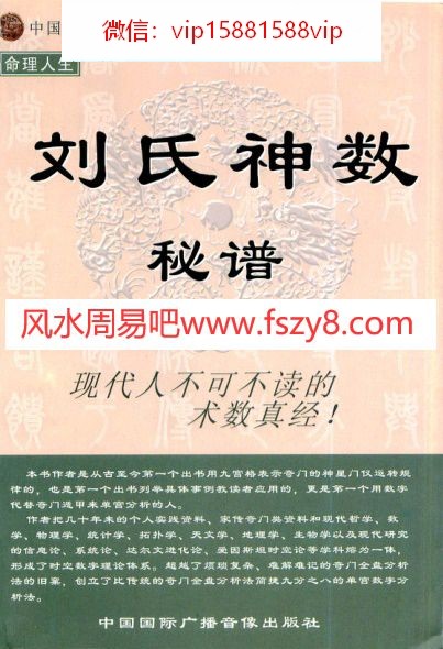 刘广斌-刘氏神数秘谱PDF电子书424页 刘广斌-刘氏神数秘谱书籍扫描电子书(图1)