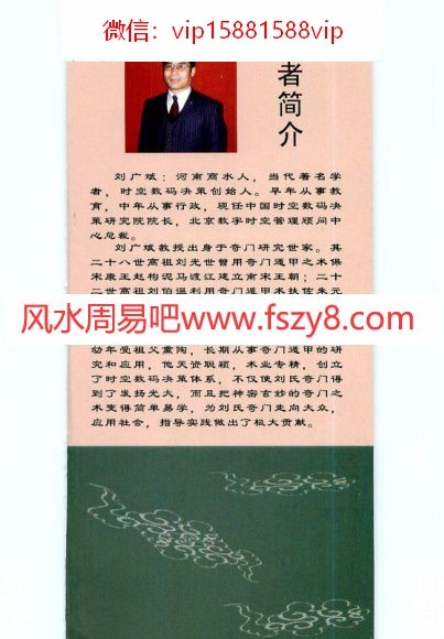 刘广斌-刘氏神数秘谱PDF电子书424页 刘广斌-刘氏神数秘谱书籍扫描电子书(图2)