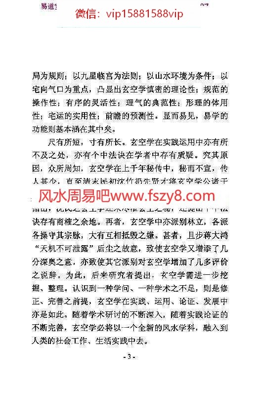 韩少清-宅运玄空探微PDF电子书539页百度网盘下载 韩少清宅运玄空探微PDF电子书(图7)