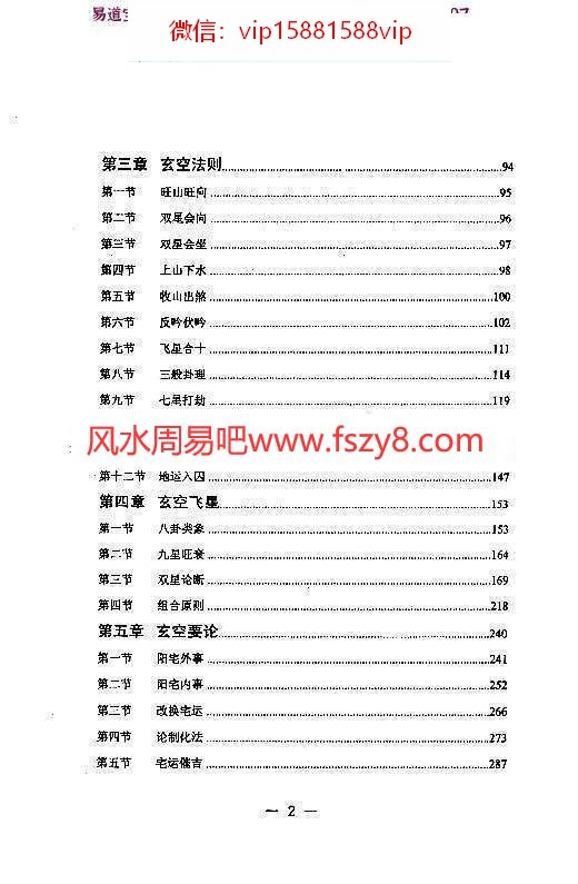 韩少清-宅运玄空探微PDF电子书539页百度网盘下载 韩少清宅运玄空探微PDF电子书(图3)