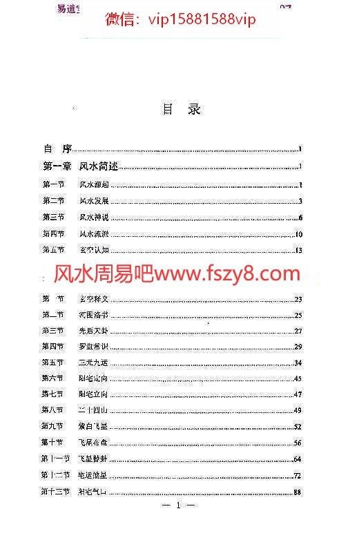 韩少清-宅运玄空探微PDF电子书539页百度网盘下载 韩少清宅运玄空探微PDF电子书(图2)