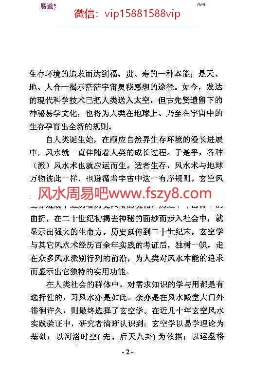 韩少清-宅运玄空探微PDF电子书539页百度网盘下载 韩少清宅运玄空探微PDF电子书(图6)