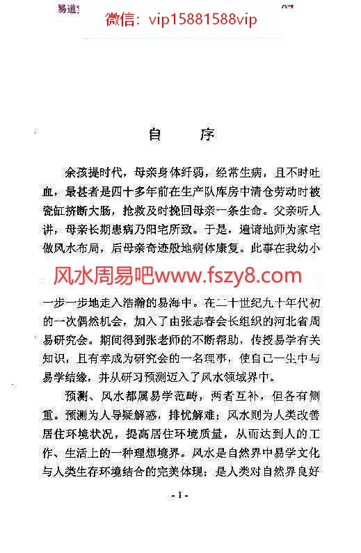 韩少清-宅运玄空探微PDF电子书539页百度网盘下载 韩少清宅运玄空探微PDF电子书(图5)