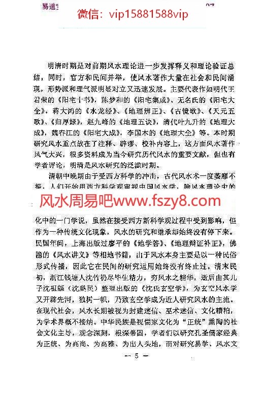 韩少清-宅运玄空探微PDF电子书539页百度网盘下载 韩少清宅运玄空探微PDF电子书(图13)