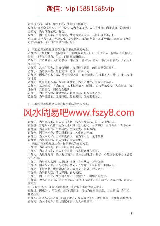 学习奇门PDF电子书16页 学习奇门书(图4)