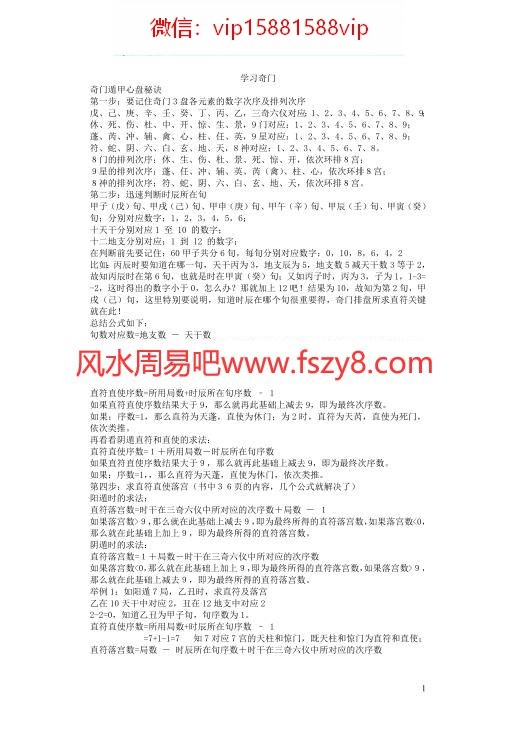 学习奇门PDF电子书16页 学习奇门书(图1)