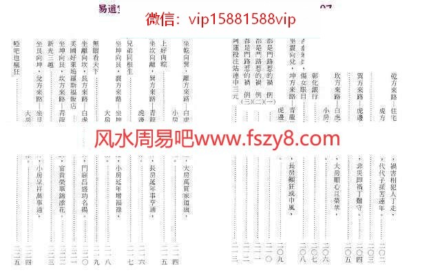 郭芬铃红黑血阳宅秘笈PDF电子书272页百度云下载 郭芬铃红黑血阳宅秘笈PDF电子书,郭芬铃阳宅秘笈(图7)