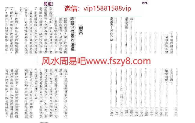 郭芬铃红黑血阳宅秘笈PDF电子书272页百度云下载 郭芬铃红黑血阳宅秘笈PDF电子书,郭芬铃阳宅秘笈(图8)