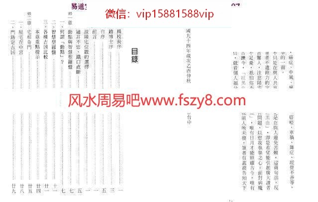 郭芬铃红黑血阳宅秘笈PDF电子书272页百度云下载 郭芬铃红黑血阳宅秘笈PDF电子书,郭芬铃阳宅秘笈(图2)