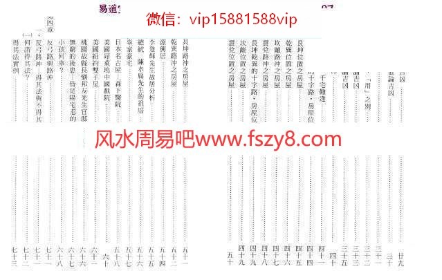 郭芬铃红黑血阳宅秘笈PDF电子书272页百度云下载 郭芬铃红黑血阳宅秘笈PDF电子书,郭芬铃阳宅秘笈(图3)