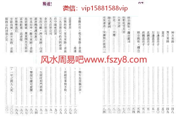 郭芬铃红黑血阳宅秘笈PDF电子书272页百度云下载 郭芬铃红黑血阳宅秘笈PDF电子书,郭芬铃阳宅秘笈(图6)