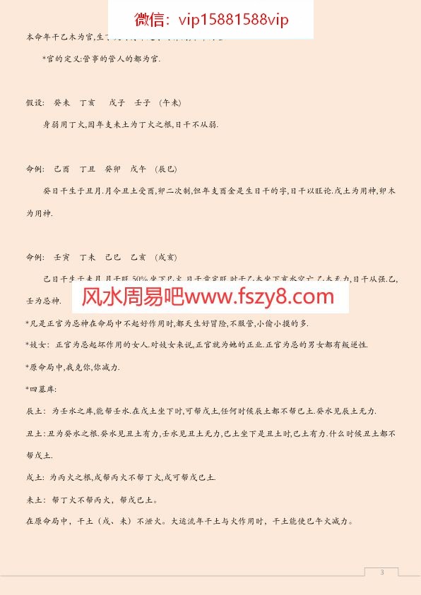 易经易经风水布局秘笈内部资料共77本全套