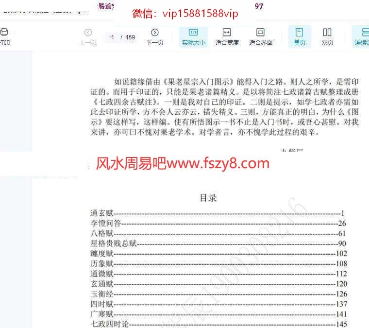 七政四余古赋注上中下册+星经杂注+案例传习录+七政四时论集注pdf 九紫辰老师七政四余PDF电子版合集百度网盘下载(图2)