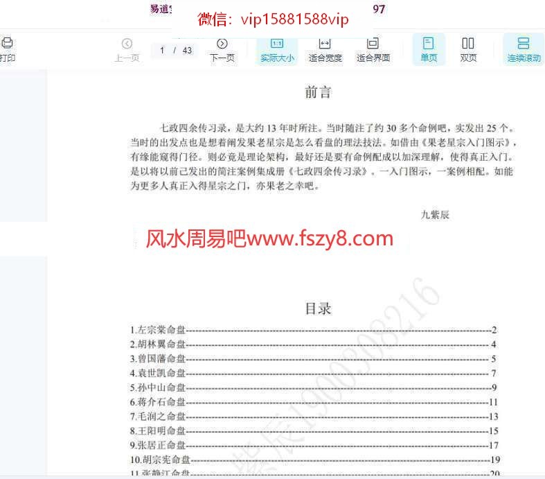 七政四余古赋注上中下册+星经杂注+案例传习录+七政四时论集注pdf 九紫辰老师七政四余PDF电子版合集百度网盘下载(图4)