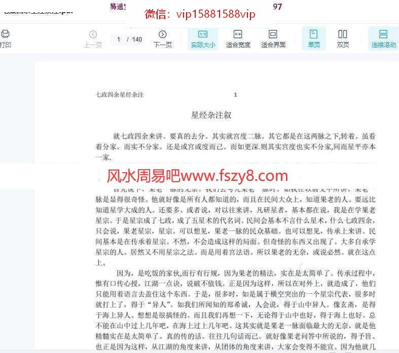 七政四余古赋注上中下册+星经杂注+案例传习录+七政四时论集注pdf 九紫辰老师七政四余PDF电子版合集百度网盘下载(图3)