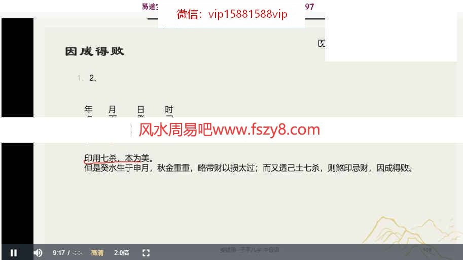 蒋建朋初中级八字班课程录像48集课程百度网盘 蒋建朋八字进阶八字基础百度云(图7)