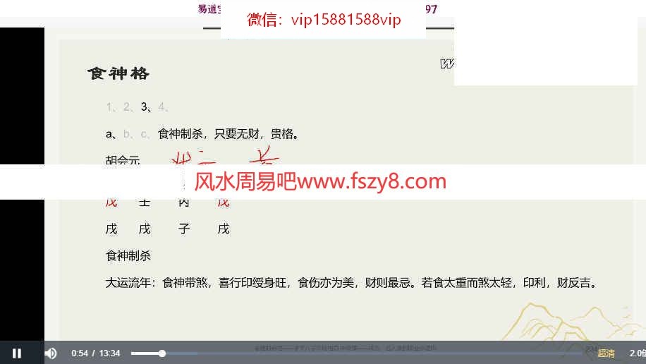 蒋建朋初中级八字班课程录像48集课程百度网盘 蒋建朋八字进阶八字基础百度云(图2)