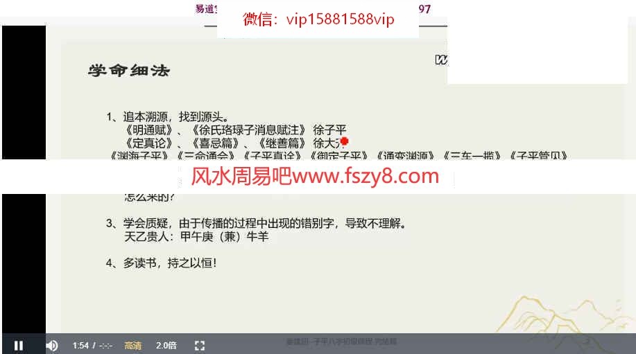 蒋建朋初中级八字班课程录像48集课程百度网盘 蒋建朋八字进阶八字基础百度云(图3)