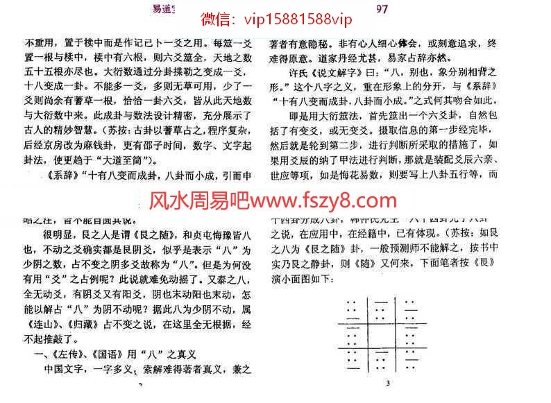 苏国圣-霍斐然合著易髓-小成图预测学讲义141页pdf百度网盘资源全文下载!(图6)