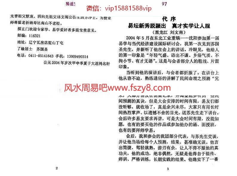 苏国圣-霍斐然合著易髓-小成图预测学讲义141页pdf百度网盘资源全文下载!(图4)